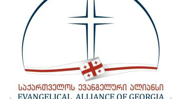 საქართველოს ევანგელური ალიანსის ვებ გვერდი