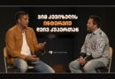 ჯიმ კევიზელის ინტერვიუ დეივ კუპერთან – ქრისტეს ვნებანი